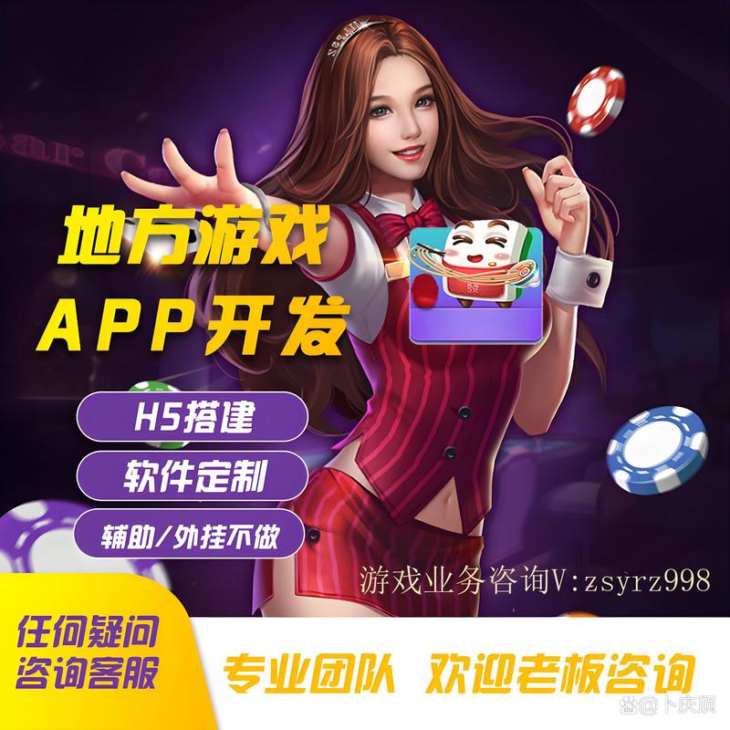 游戏APP开发