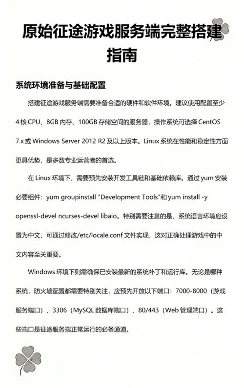 网页游戏开发