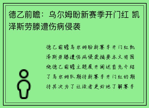 德乙前瞻：乌尔姆盼新赛季开门红 凯泽斯劳滕遭伤病侵袭
